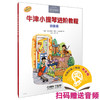 牛津小提琴进阶教程 预备级 扫码赠送音频 全彩印刷 原版引进图书 商品缩略图0