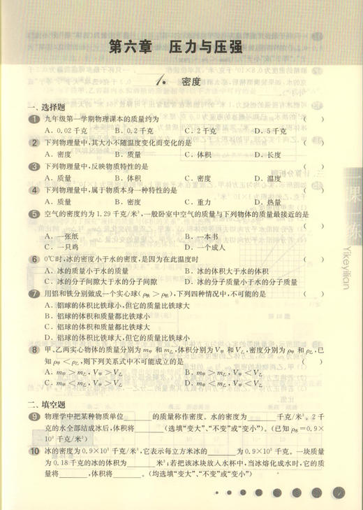 2020秋华东师大版一课一练  物理 增强版 9年级/九年级上下全一册 上海初中初三教材教辅配套课后同步练习 华东师范大学出版社 商品图3