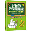 好玩的数学思维课（套装全5册） 商品缩略图2