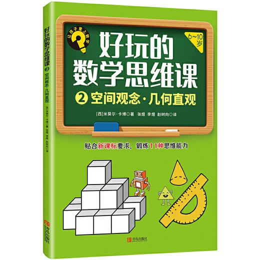 好玩的数学思维课（套装全5册） 商品图2