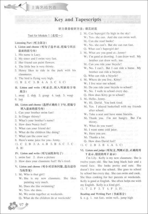 2020上海名校名卷 英语N版 4年级上册/四年级第一学期 上海牛津版英语教材配套教辅 单元测试卷期中期末测试卷 华东师范大学出版社 商品图3