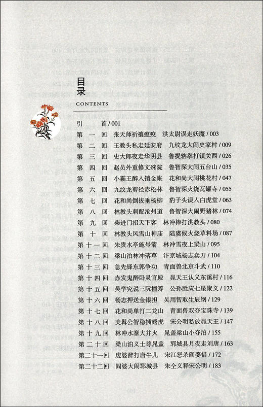 正版水浒传原著上下全二册完整版无删减版人民教育出版社初中学生统编语文教材配套阅读白话文文言文9年级九年级上册文学书目 商品图1