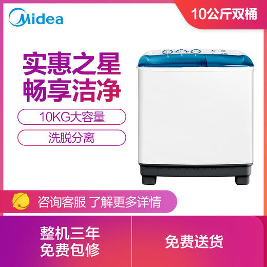 美的 Midea 洗衣机半自动 10公斤大容量 品牌电机 喷淋漂洗强劲动力 双桶双缸 MP100VS808 商品图1