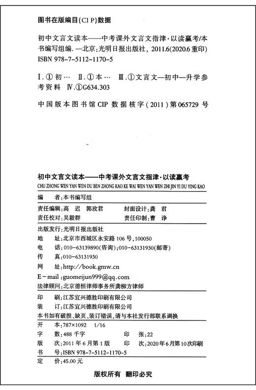 2021届新版初中文言文读本 中考课外文言文指津.以读赢考 书+答案 配赠上海市初三语文质量测试 上海各区第一次模拟卷 光明日报 商品图3