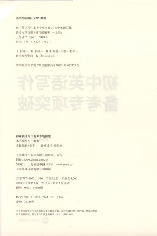 正版现货 初中英语写作备考专项突破 中考英语作文 上海译文出版社 初中英语写作大全 初中生优秀作文选冲刺2019中考高分作文书籍 商品图1