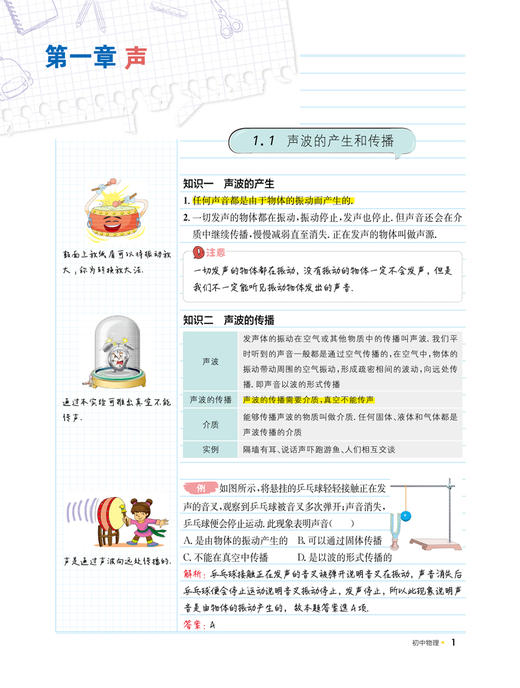 钟书金牌教辅 上海学霸笔记初中物理通用版789年级/七八九年级通用 初中学霸笔记物理漫画图解速查速记全彩版中考物理复习 商品图3