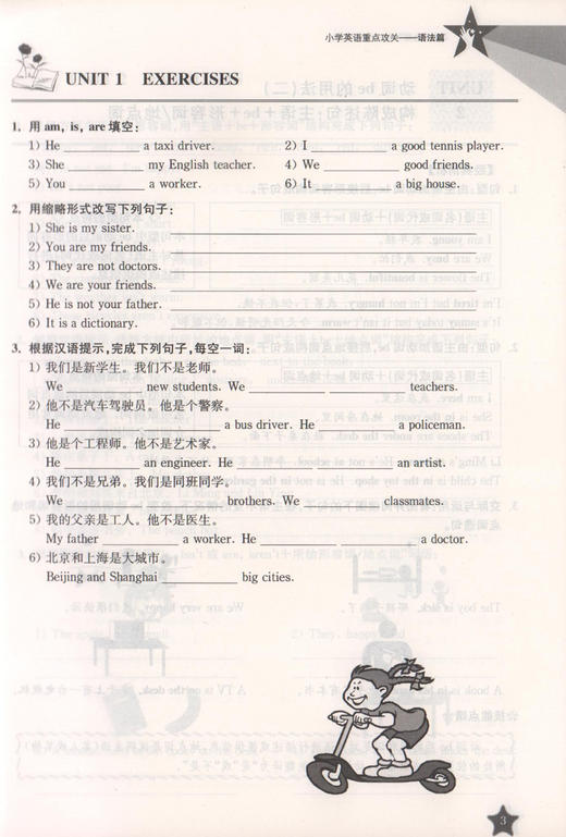 交大之星 小学英语重点攻关语法篇 英语语法阅读练习语法训练小学生英语语法练习用书小学英语语法阅读练习教辅小学生课外学习资料 商品图3