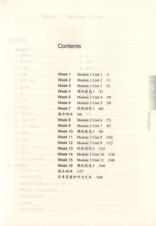 2020秋新版 华东师大版一课一练 7年级上 英语牛津N版 增强版 七年级第一学期 上海中学生教材教辅课后同步练习华东师范大学出版社 商品图2