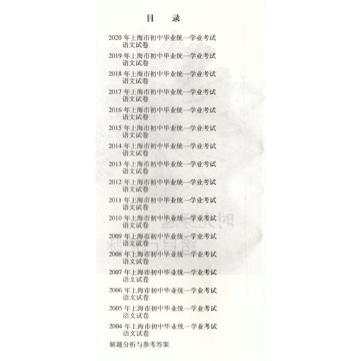 2021版灿烂在六月 上海中考真卷 语文 2004-2020 上海历年中考真题试卷集含答案 中西书局 初中初三九年级真卷模拟试卷 商品图2