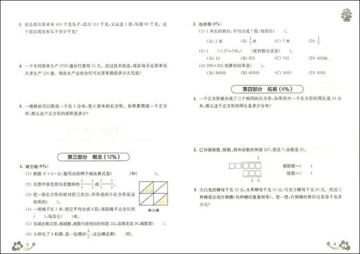 正版2020上海名校名卷四年级上数学 4年级上册第一学期 附答案上海小学教材教辅配套单元测试期中期末模拟试卷 华东师范大学出版社 商品图3