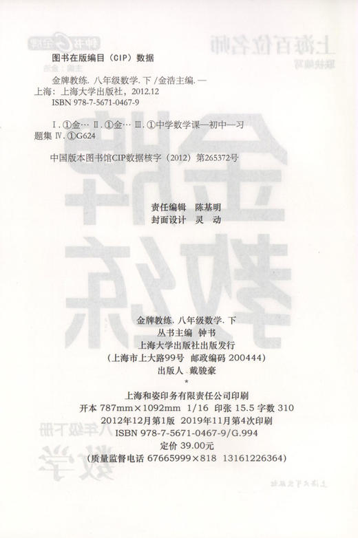 钟书金牌 全新正版 金牌教练八年级数学下册 8年级下/八年级数学下册第二学期 上海百位名师联袂编写 附赠课时练习单元期中期末卷 商品图1