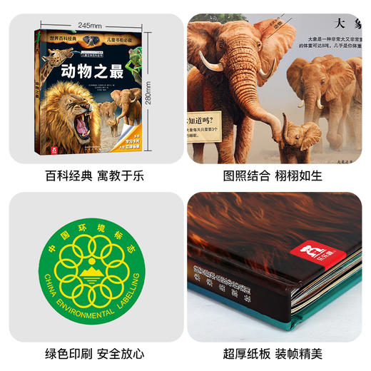 乐乐趣-拉鲁斯儿童立体百科全书-动物之最 商品图5