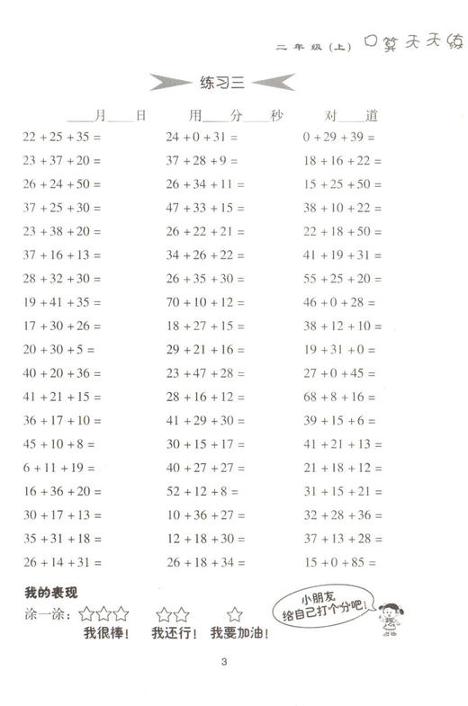 钟书金牌教辅 小学生口算天天练 2年级上/二年级上 全新修订版 数学 第一学期 上好大学出版社 商品图2