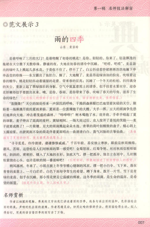 钟书作文榜样 典藏中学生满分作文 初一初二初三中考初中生获奖作文大全优秀满分分类作文素材七八九年级写作万能素材范本加厚精选 商品图2