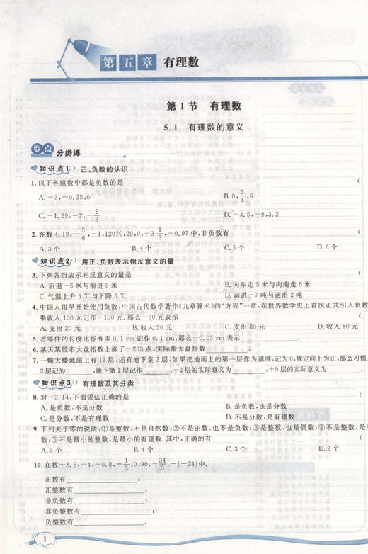 钟书金牌 金典导学案 数学 6年级下册/六年级第二学期 同步讲练+同步双练+同步双测 上海沪教版初中教材教辅同步配套课后练习 商品图3