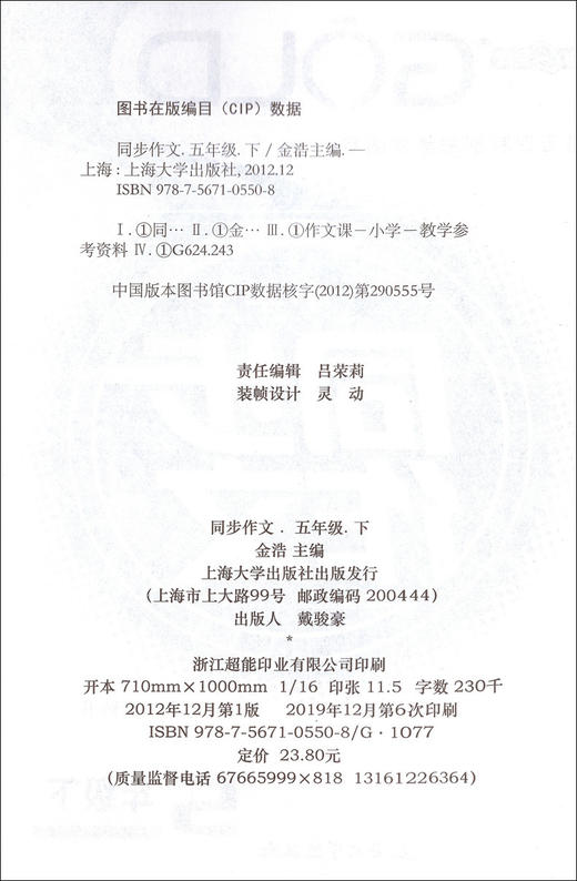 钟书金牌小学生同步作文五年级上下册 部编版上海小学5年级同步作文书辅导大全小学语文写作日记训练同步作文辅导书 小学教辅 商品图3
