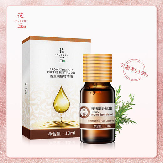 花丘呼吸益身精油  10ml  净化空气  防护病毒 商品图4