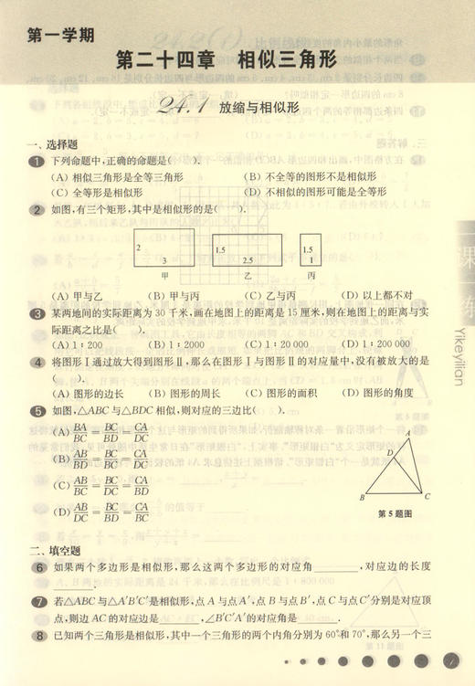 2020秋华师大一课一练 数学 9年级/九年级上下全一册 数学 上海小学教辅教材配套课后同步辅导练习 华东师范大学出版社 商品图3