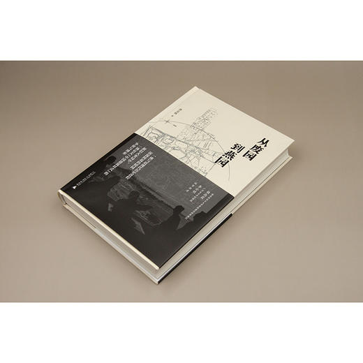 从废园到燕园 商品图4