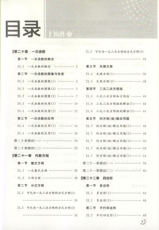 钟书金牌上海作业数学 8年级/八年级下 全新修订版钟书正版辅导书第二学期下册上海地区新课标教辅中学教辅读物课外资料书课后练习 商品图2