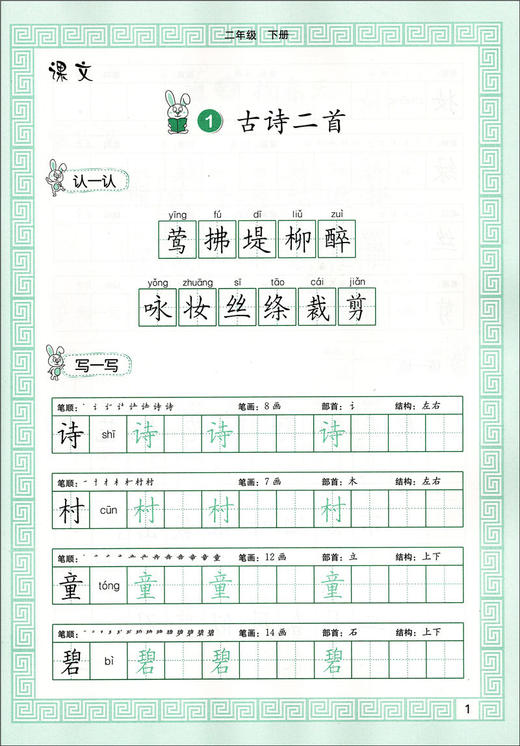 2020新版 写字二年级下册/2年级第第二学期 铅笔字 小学生铅笔字练习字帖 配合语文教科书 部编版教材同步配套字帖 人民教育出版社 商品图3