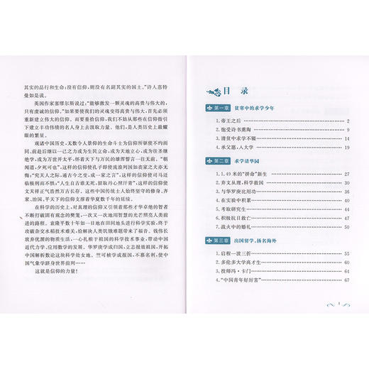中国科学家 钱伟长 爱国主义教育榜样人物故事 爱国榜样人物了解著名科学家的一生培养科学精神激发学习科学的兴趣践行科技强国 商品图2