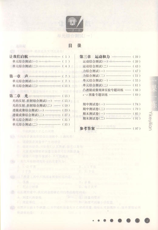 2020新版 华东师大版一课一练 物理 增强版 八年级上册/8年级第一学期 上海初中初二教材教辅配套课后同步练习 华东师范大学出版社 商品图2