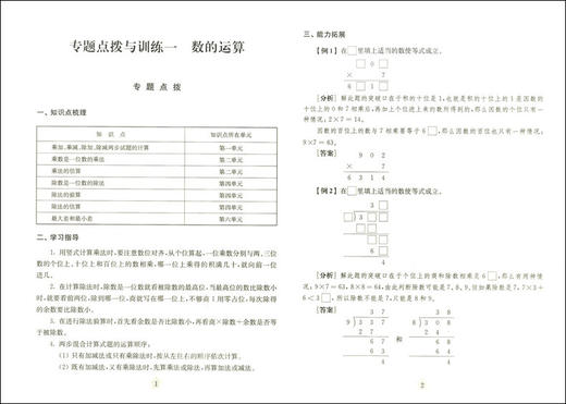 交大之星 数学期中期末满分冲刺卷 三年级第一学期/3年级上册 上海小学教材教辅 同步辅导测试卷 商品图2