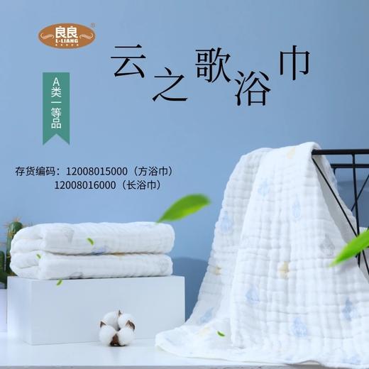 良良云之歌方浴巾1200801500白115*115cm 商品图0