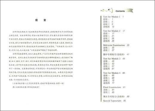 2020上海名校名卷 英语N版 3年级上册/三年级第一学期 上海牛津版英语教材配套教辅 单元测试卷期中期末测试卷 华东师范大学出版社 商品图1