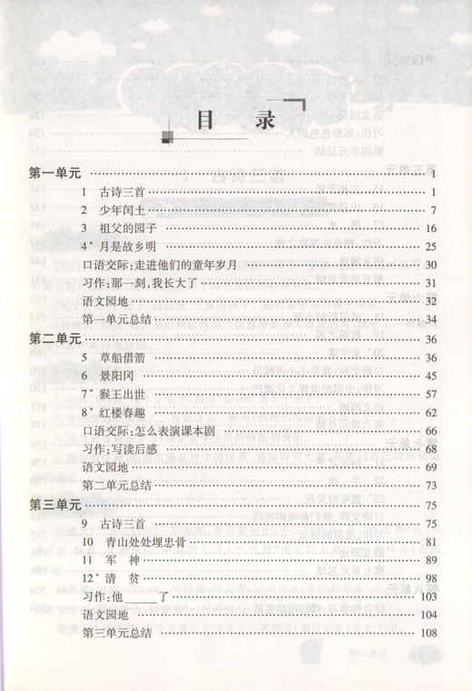 现货钟书金牌 部编版新教材全解 语文 5年级下册/五年级下语文第二学期 上海小学教材教辅 小学教辅读物资料书五年级语文下册 商品图2