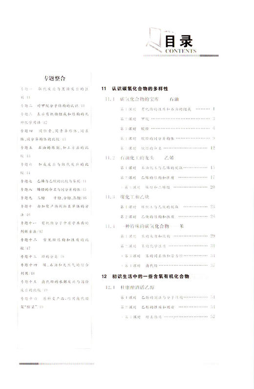 钟书金牌 金典导学案 化学 高2/高二年级（下册）第二学期 同步导学案+课后作业+单元测评 适合参加等级考的学生使用 新高考新学案 商品图3