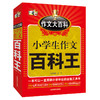 钟书小学生作文百科王三年级优秀满分获奖分类作文3-4-5-6年级写景写人物四五六年级同步作文书阅读写作入门辅导书小学通用人教版 商品缩略图4