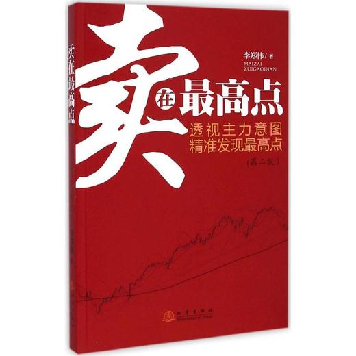 卖在最高点 商品图0