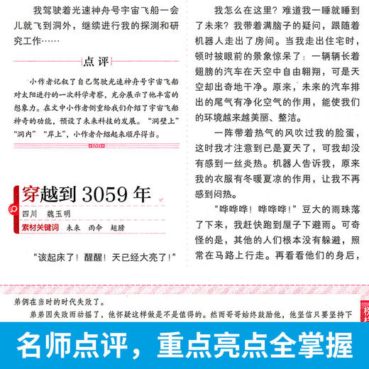 2020小学生作文书大全三四五六年级好词好句好段小学全国优秀分类作文小学生满分同步作文书3456年级优秀作文阅读辅导素材书籍 商品图2