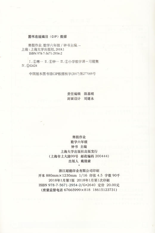 钟书金牌 寒假作业 导与练 数学 六年级/6年级上下册 上海专版 上海大学出版社 上海初中生寒假作业 六年级数学 商品图3