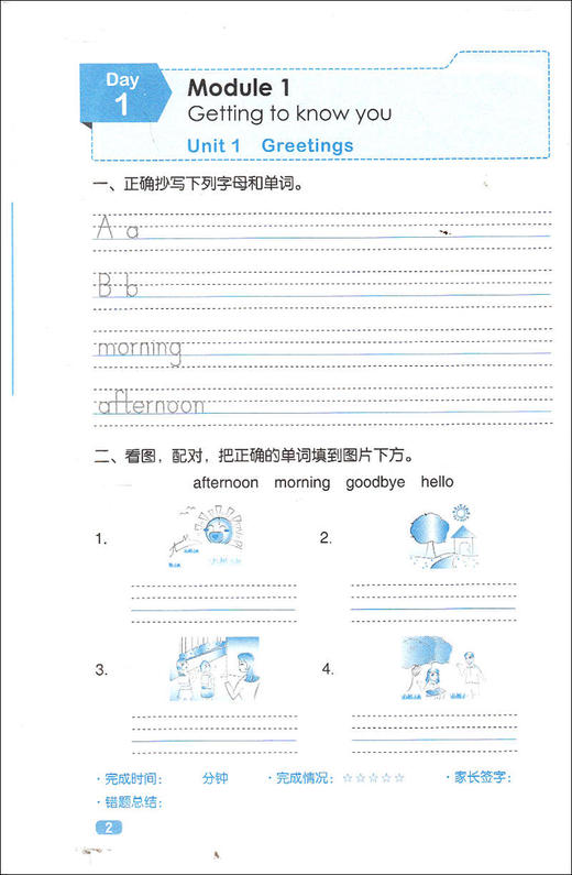 小学英语默写本(N版) 一年级/1年级全一册上海专版 与新课改教材同步配套小学英语书写规范单词短语句型课外复习辅导一日一练 商品图3