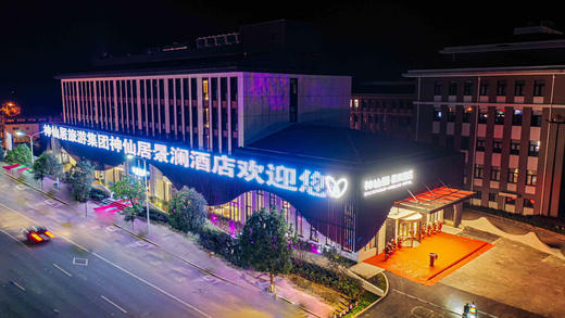 ★隐居神仙居★ ￥598起/2间夜 入住【神仙居景澜青棠酒店】享豪华房+早餐，另有¥469起单晚含神仙居门票套餐可选！打卡超美绿道，入逍遥仙境、赏神山秀水！有效期至2025年9月20日 商品图0