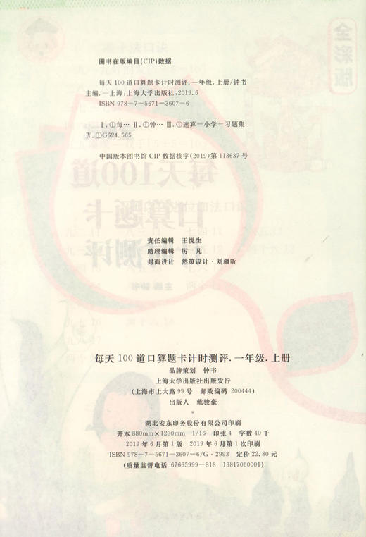 小学一年级口算题卡 全横式每天100道口算题卡计时测评 1年级上/一年级第一学期 人教版全彩版小学数学心算速算加减混合运算尤博士 商品图1