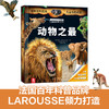 乐乐趣-拉鲁斯儿童立体百科全书-动物之最 商品缩略图0