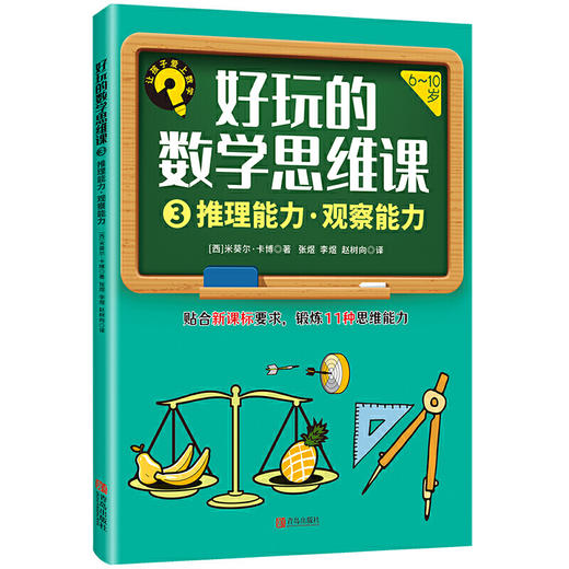 好玩的数学思维课（套装全5册） 商品图3