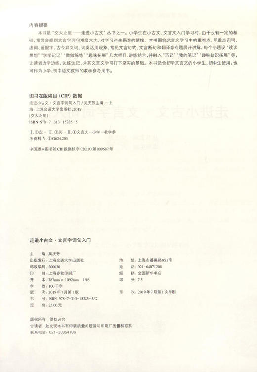 专属链接 交大之星 走进小古文文言字词句入门 商品图1