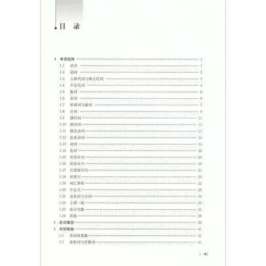 2021新版上海中考试题分类汇编 英语 一模 陈无极主编 同济大学出版社 上海中考一模二模卷分类汇编初中英语第一轮复习用辅导书 商品图2