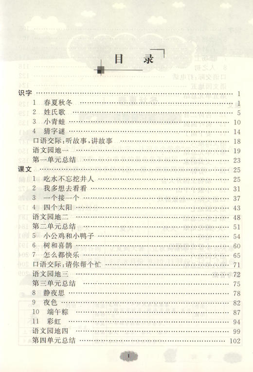 钟书金牌新教材全解 部编版语文 1年级/一年级下  语文钟书正版辅导书 第二学期下册上海新课标 教辅 小学教辅读物资料书 商品图2