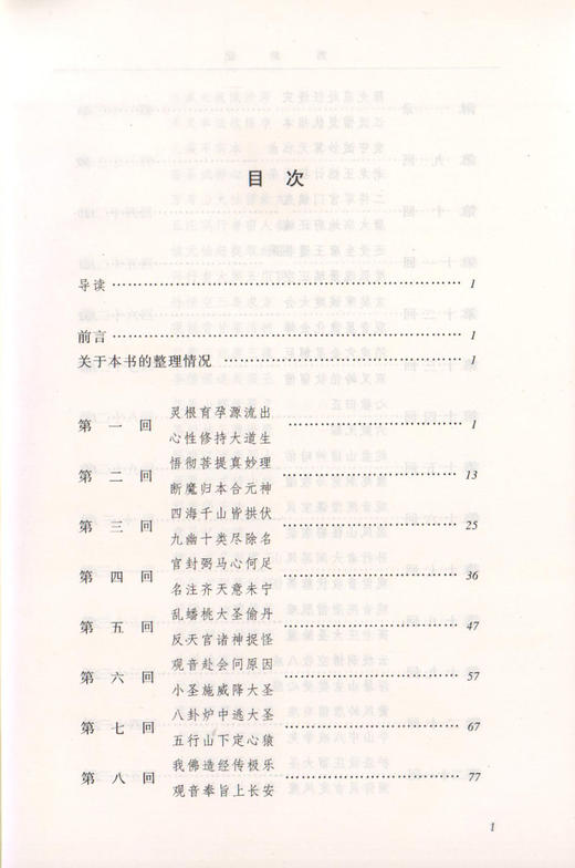 经典名著 口碑版本 西游记 上下册 部编版统编语文 阅读丛书 初中生统编版阅读经典名著 人民文学出版社 四大名著 商品图1
