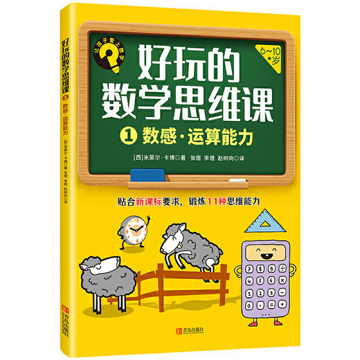 好玩的数学思维课（套装全5册） 商品图1