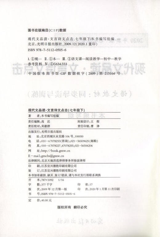 2020新版现代文品读文言诗文点击七年级下册 配套赠阅单元测评+答案 7年级下/第二学期配套上海课改语文教材光明日报 中学教辅 商品图1