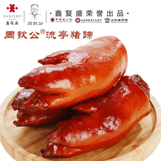 青岛好礼鑫复盛周钦公流亭猪蹄顺丰到家￥11800185500