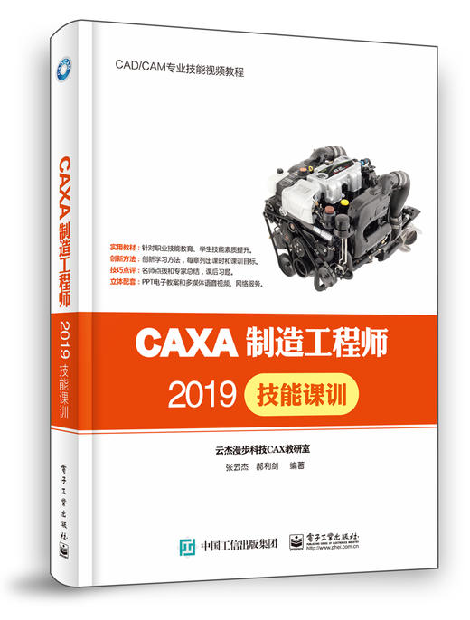 CAXA制造工程师2019技能课训 商品图0