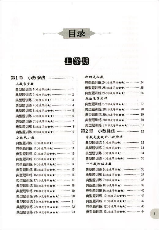 正版现货 周计划 小学数学计算题强化训练 五年级/5年级上下册 含答案详解 小学生小数乘除法分数加减练习题思维训练小学教辅资料 商品图2